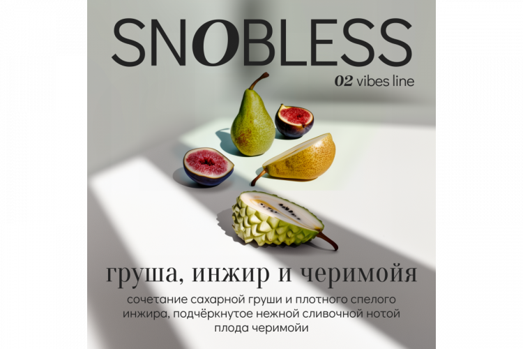 Табак SNOBLESS Vibes 25 гр - Pear Fig Cherimoya (Груша, инжир и черимойя)